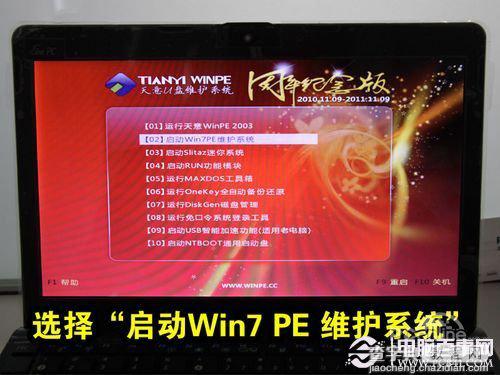 如何使用u盘装win7 u盘装win7系统图文教程6