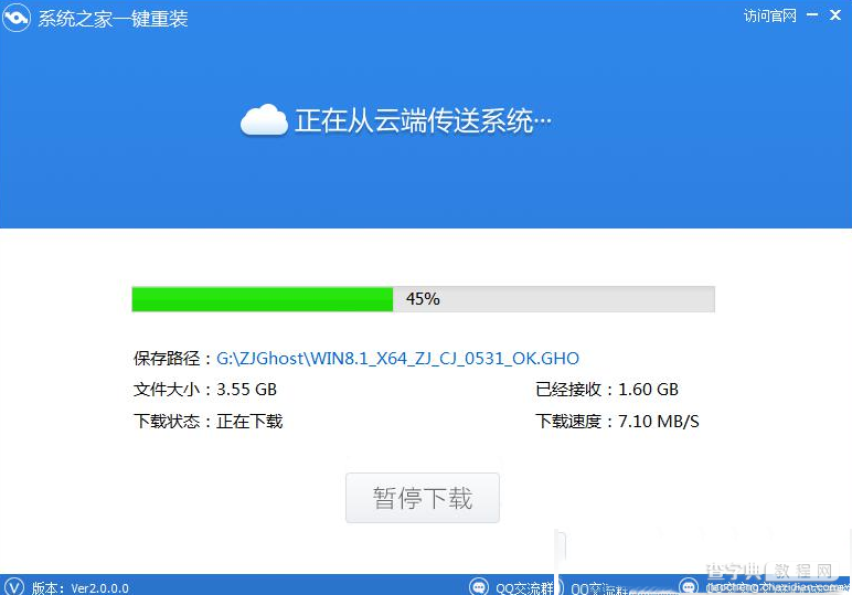 系统之家一键重装工具怎么使用？系统之家一键重装工具安装win8图文教程3