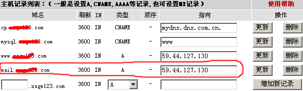 新网互联绑定域名解析图解方法6