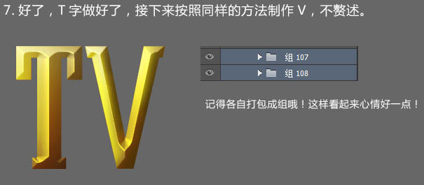 Photoshop制作简洁大气的金色质感立体字12