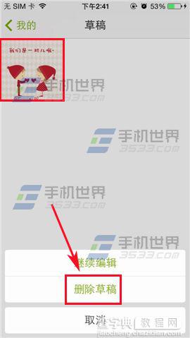 好豆菜谱怎么删除草稿箱内容?3