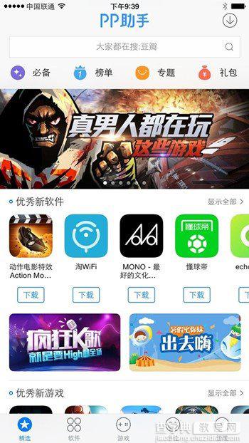 iOS8.3越狱不容错过！PP助手3.0发布下载2