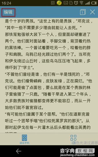 手机wps如何查找替换？手机wps查找替换关键字教程3