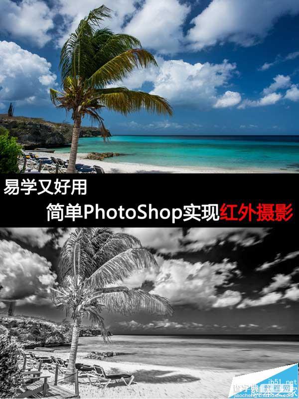 Photoshop把照片制作成红外摄影效果图文详解1