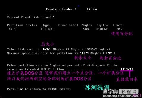 FDISK硬盘分区图解教程 图片已修复22