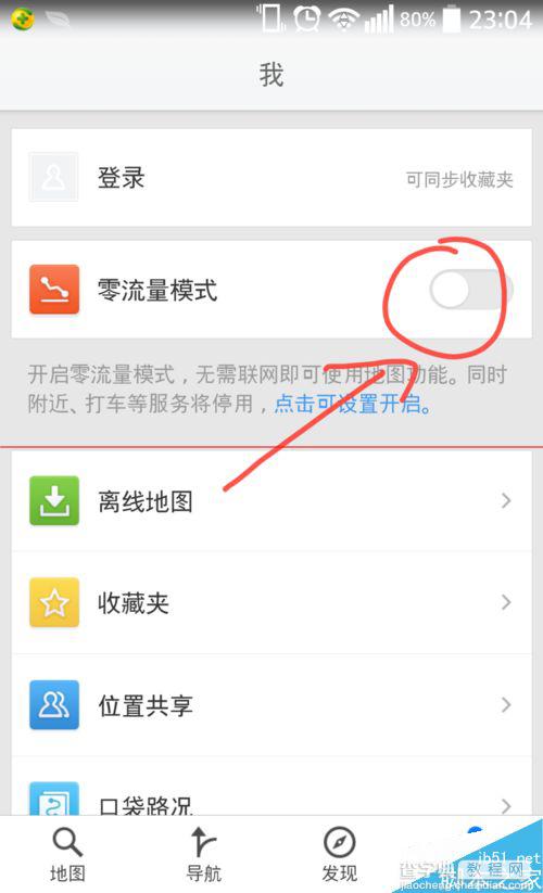 腾讯地图零流量离线导航怎么用？3