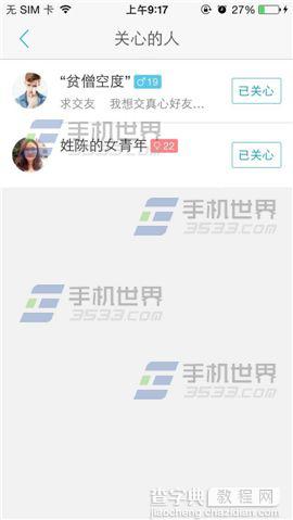 蜜友圈怎么对他人添加关心?5