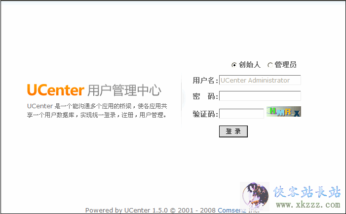 UCenter 1.5.0 安装教程(图文版)7