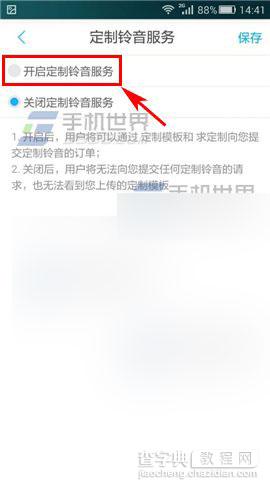 醒醒怎么开启定制铃声服务?3