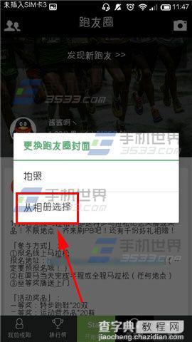 悦跑圈封面怎么换？悦跑圈更换跑友圈封面的方法4