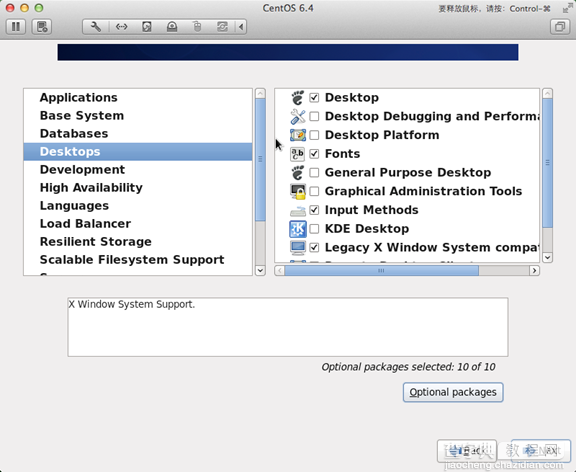 CentOS 6.4 图文安装教程(有些设置大部分教程没出现过)18