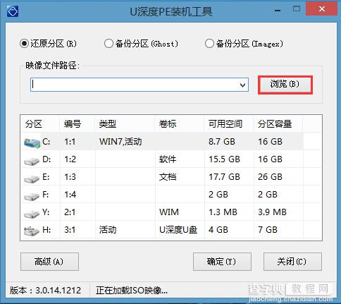 u深度u盘启动盘制作工具怎么安装win8系统？使用u深度装win8系统教程图解3