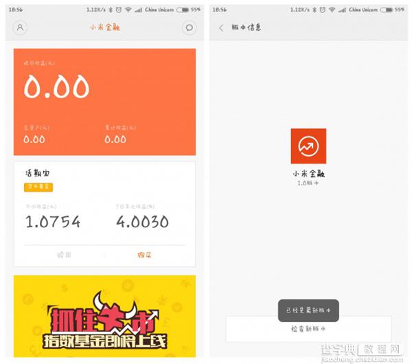 小米金融App怎么用？小米金融使用教程图解18