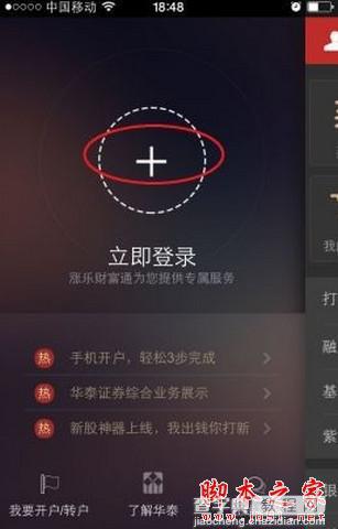 涨乐财富通怎么用？涨乐财富通使用教程4