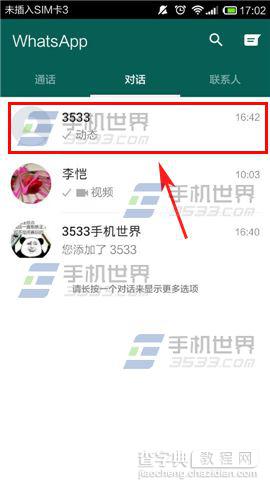 WhatsApp手机端怎么给好友发送地理位置？1