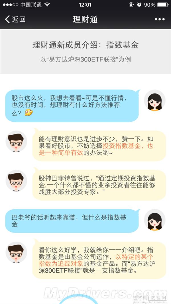 微信理财通将推出一款指数基金 微信也能炒股了2