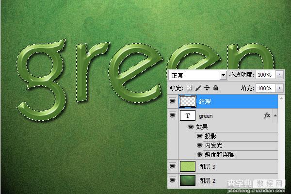 photoshop打造优雅的绿色字体16