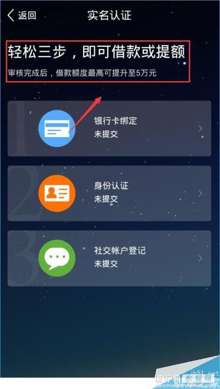 喵喵借款怎么提升额度？喵喵借款提升额度的方法2