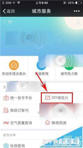 手机微信怎么自己DIY明信片?3