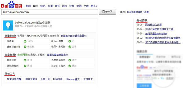 SEO工具新入口 SITE展现结果升级 百度站长平台介绍2