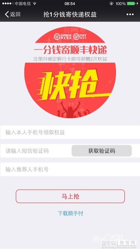 顺丰1分钱寄快递怎么用？顺丰1分钱支付快递使用详细图文教程5