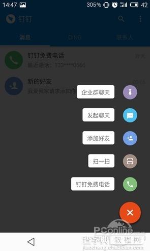 春节电话随便打！几款真正能免费打电话/发短信软件推荐3