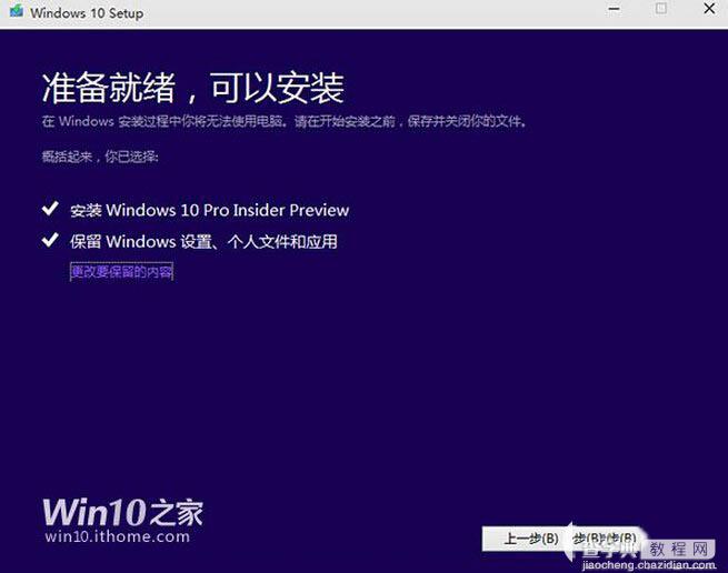 win10预览版安装方法大全（新手必读）28