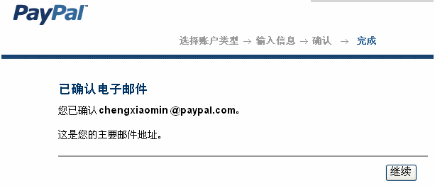 PayPal高级账户注册教程[图文]13