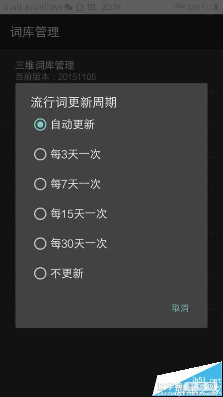 百度手机输入法每日新词怎么关闭更新提示?3