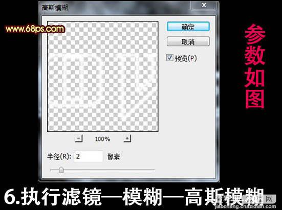 Photoshop制作简单的描边火焰字7