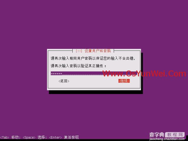 Ubuntu 13.04 服务器版本系统安装图解教程13