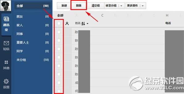 如何删除qq同步助手云端 qq同步助手删除云端教程2