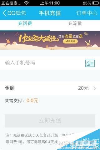 QQ钱包1亿红包大发送 QQ钱包话费红包领取方法2