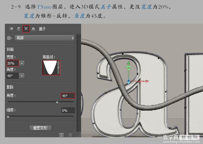 Photoshop设计制作超酷的立体铁架广告字18