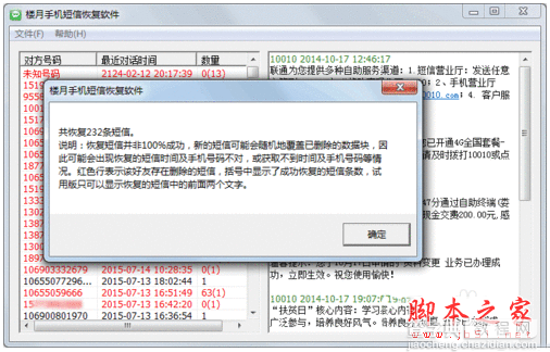 苹果手机短信删除了怎么恢复 苹果手机删除短信恢复方法1