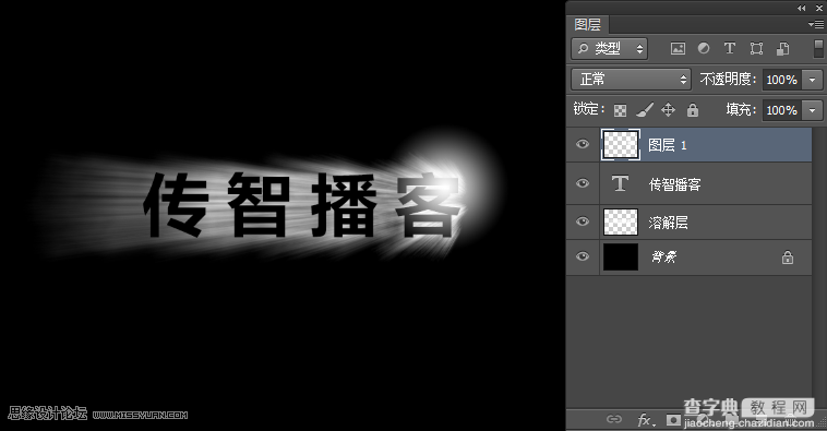 Photoshop制作绚丽光线的放射风格艺术字教程11