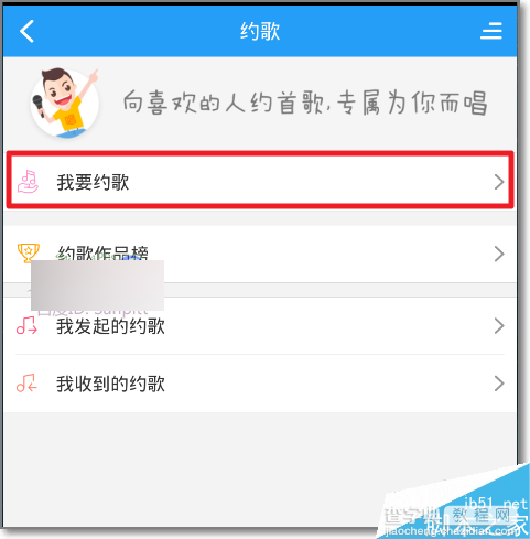 手机酷狗音乐约歌功能怎么用?怎么约人K歌?4