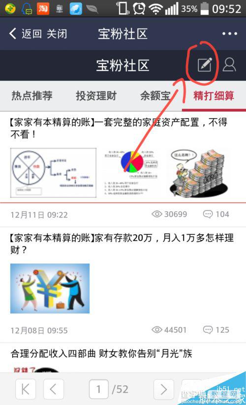 余额宝中宝粉社区怎么玩？支付宝宝粉社区的功能介绍10