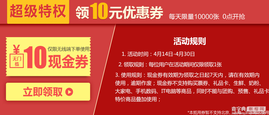 掌上1号店现金券免费送活动 下载手机客户端抢10元现金券2