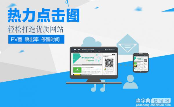 网站优化的时候怎么分析baidu热力点击图?1