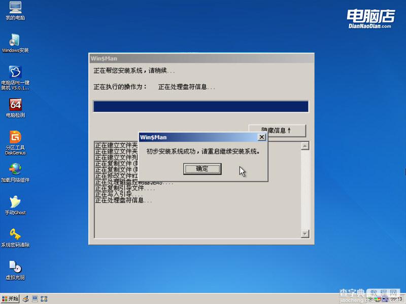 U盘PE系统下安装WIN2003和WINXP的方法(非GHOST版)8