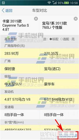 手机汽车之家的车型怎么对比?5