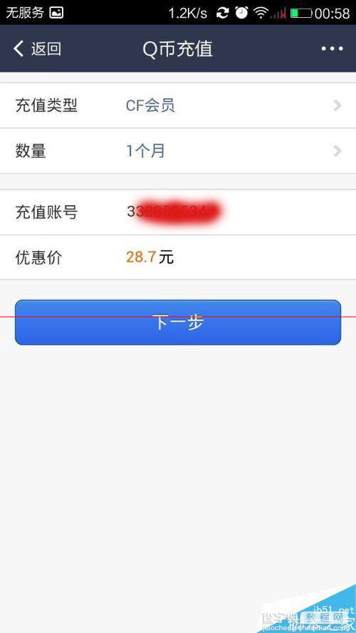 支付宝怎么给游戏充值？支付宝钱包开通穿越火线CF会员的教程10