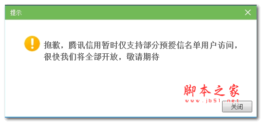 如何查看腾讯信用分？腾讯信用评分查看方法3