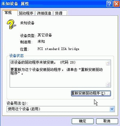 PCI standard ISA birdge 驱动安装图文方法3