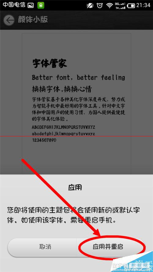 小米手机怎么获得更多可用的免费字体？8