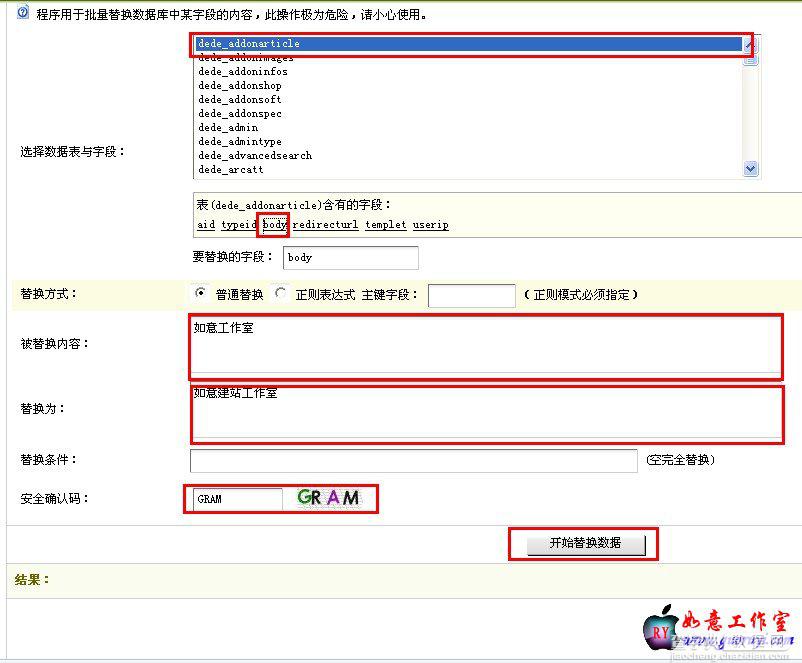 用数据库批量修改替换dedecms文章标题和内容的步骤分享[图文]4