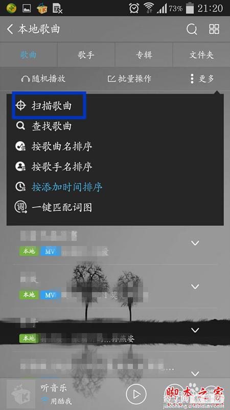 如何在酷我音乐中找到所有的音频文件3