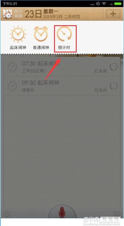 点心闹钟如何添加闹钟？点心闹钟添加闹钟教程7