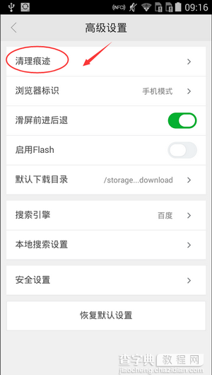 360手机浏览器怎么清除缓存？360手机浏览器清除缓存教程4